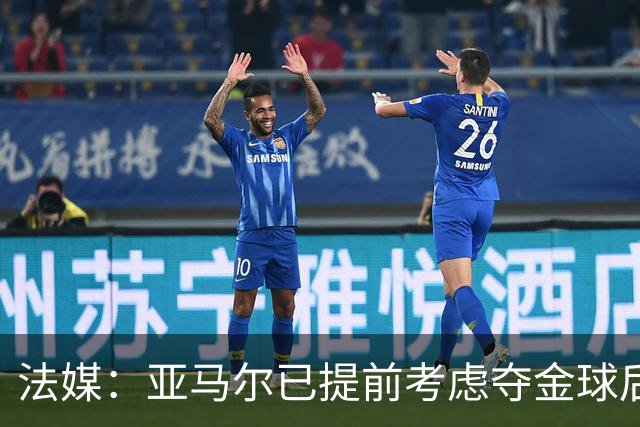 法媒：亚马尔已提前考虑夺金球后的庆祝方案，在巴黎进行聚会