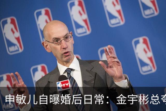 申敏儿自曝婚后日常：金宇彬总夸我漂亮，胖了也这么说